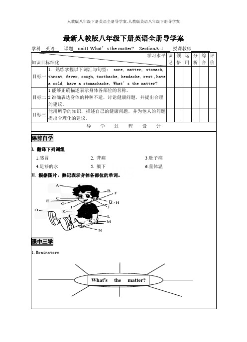 人教版八年级下册英语全册导学案-人教版英语八年级下册导学案