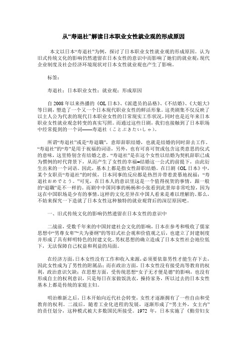 从“寿退社”解读日本职业女性就业观的形成原因