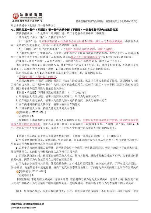 刑法概论、犯罪总论--司法考试辅导《刑法》第一部分讲义2