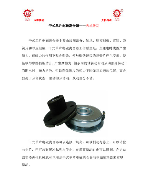 干式单片电磁离合器