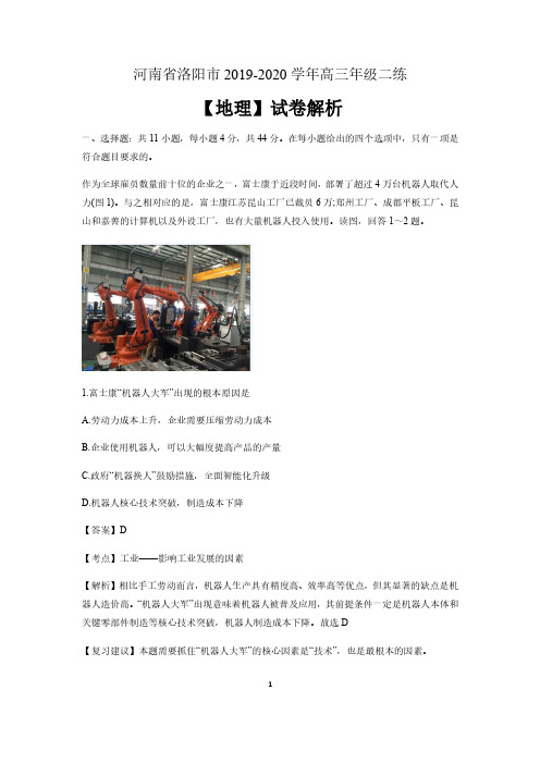 河南省洛阳市2020届高三下学期第二次统一考试(4月)文综地理试题 有解析