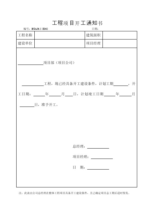 房地产公司安全质量监督中心全套表格(30页)