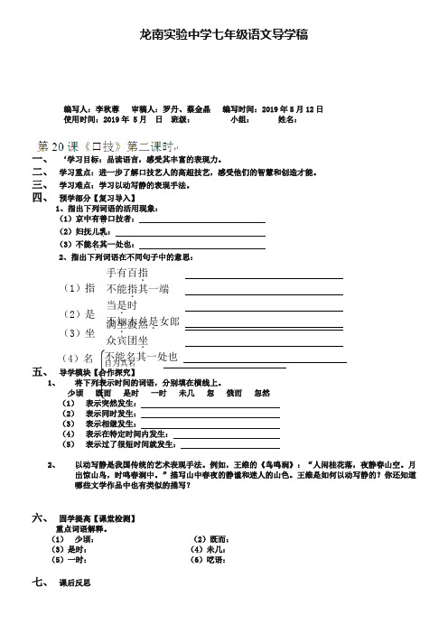 人教版语文七年级下册：第20课《口技》(第2课时)导学案