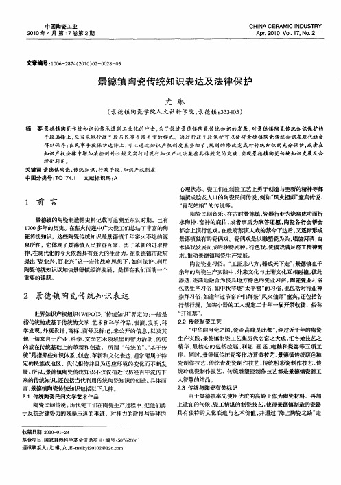 景德镇陶瓷传统知识表达及法律保护