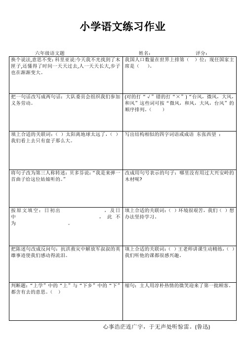 小学六年级语文课堂延伸训练I (70)