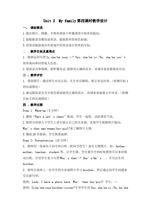 Unit 2  My family第4课时(教案)英语三年级下册