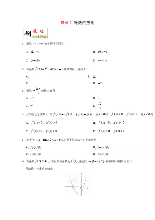 2017年高考理数(第02期)专题三导数及其应用课时2导数的应用Word版含解析