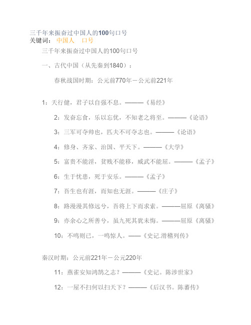 三千年来振奋过中国人的100句口号