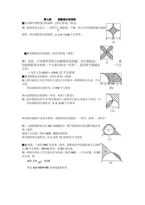 (完整版)六年级奥数阴影部分的面积