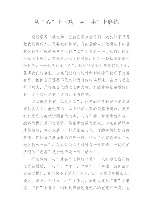 致良知