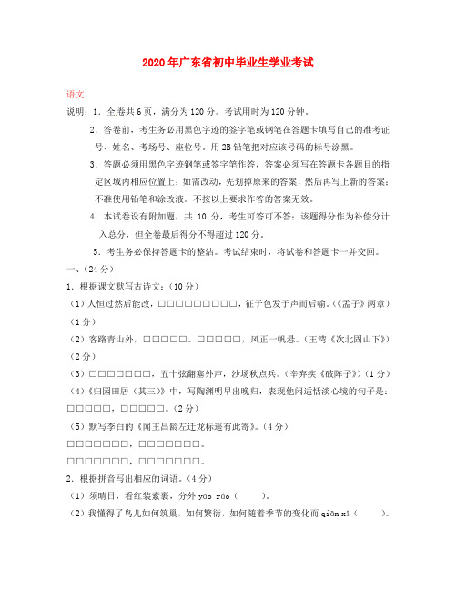 广东省2020年中考语文真题试题(含答案)