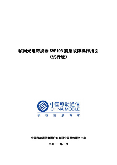 帧网光电转器 SVP10B