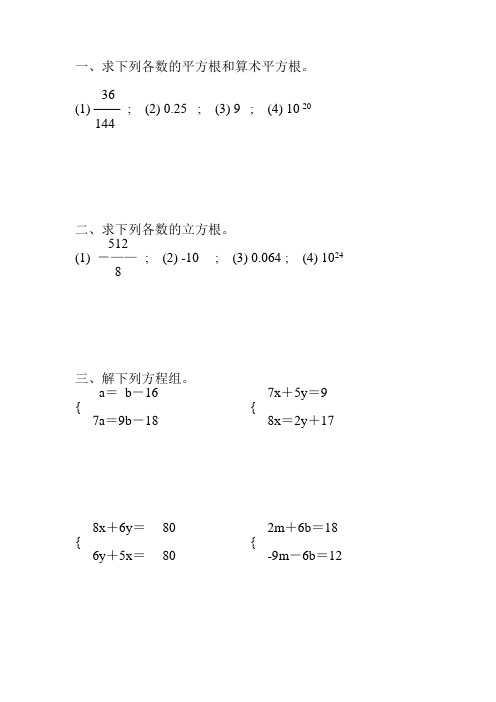 北师大版八年级数学下册计算题天天练 (24)