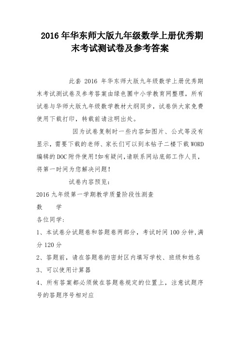 华东师大版九年级数学上册优秀期末考试测试卷及参考答案