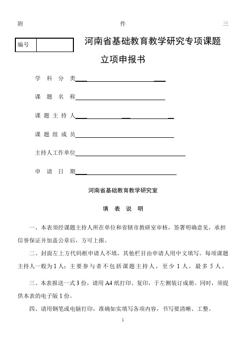 2017河南省课题立项表