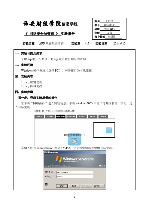 实验三 ARP欺骗攻击防御