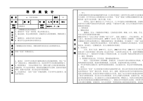 3.星星变奏曲2节附教学反思