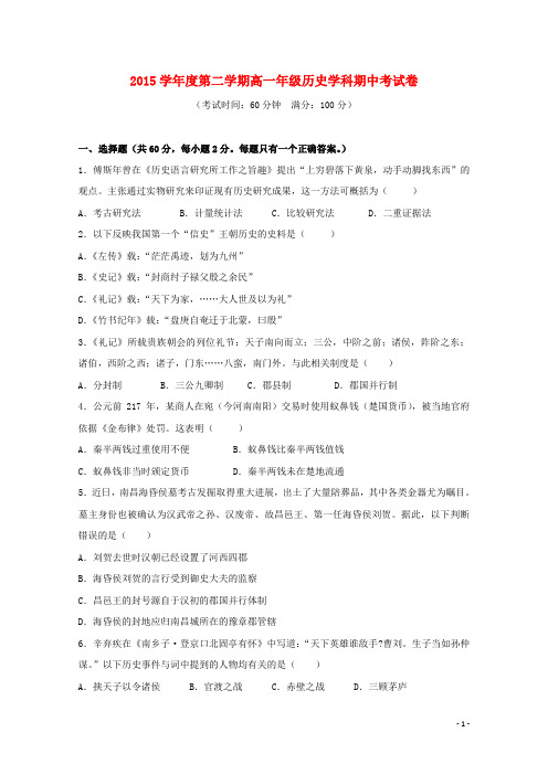 上海市2016高一历史下学期期中!