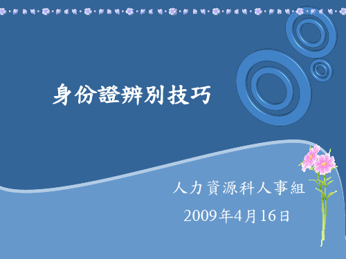 身份证辨别技巧1