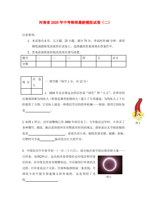 2020年河南省中考物理最新模拟试卷及答案(二)