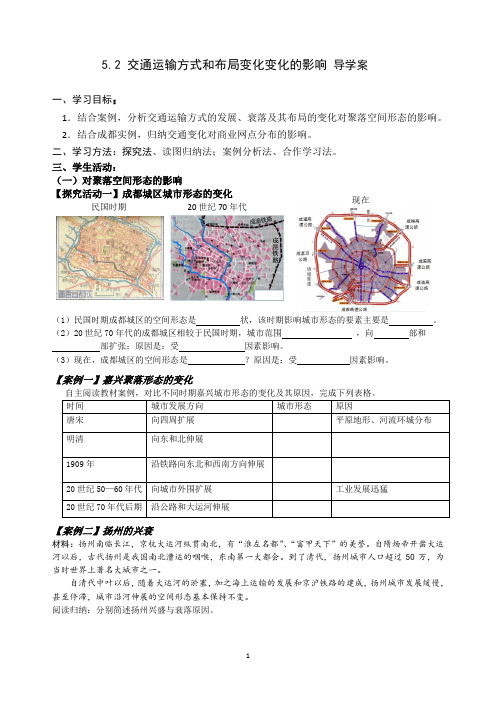 交通运输方式和布局变化带来的影响导学案1