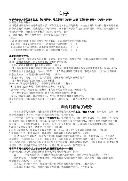 ★单句复句判断★