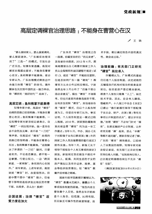 高层定调裸官治理思路：不能身在曹营心在汉
