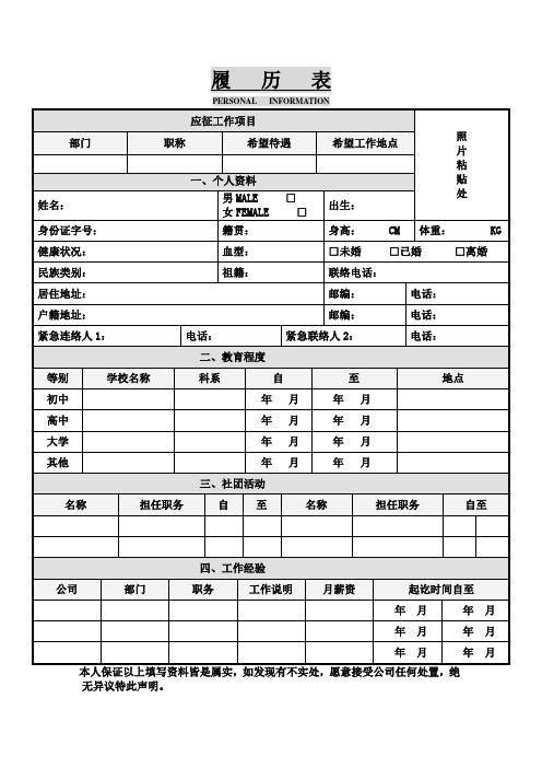 履历表表格格式