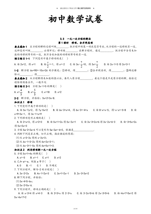 湘教版数学七年级上册3.3  一元一次方程的解法.docx
