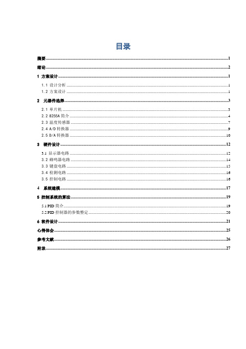 加热炉炉温检测和控制系统的设计