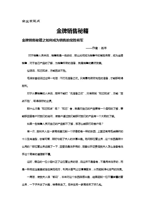 尚丰：金牌销售秘籍