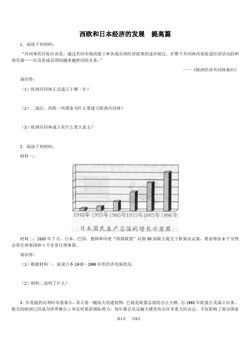 西欧和日本经济的发展-练习题(提高篇)