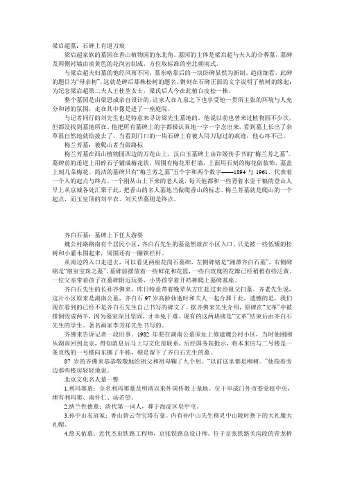 梁启超墓
