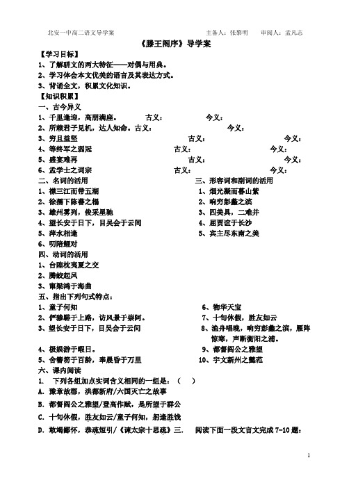 《滕王阁序》导学案