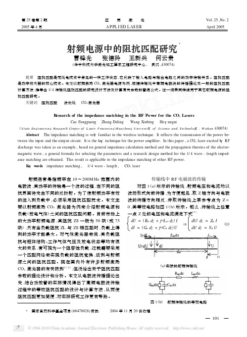 射频电源中的阻抗匹配研究