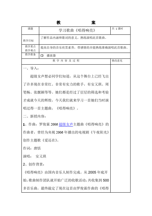 学习歌曲《唱得响亮》