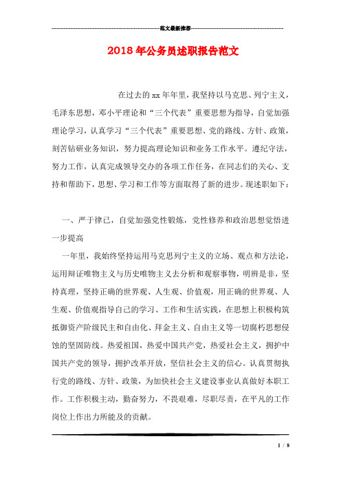 2018年公务员述职报告范文