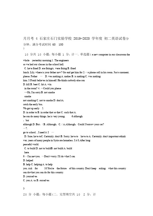 河北省石家庄市石门实验学校2019 2020 初二年级下学期4 月月考 英语试卷Word版无答