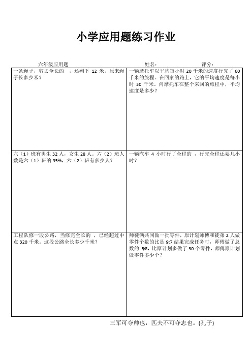 小学应用题练习作业49