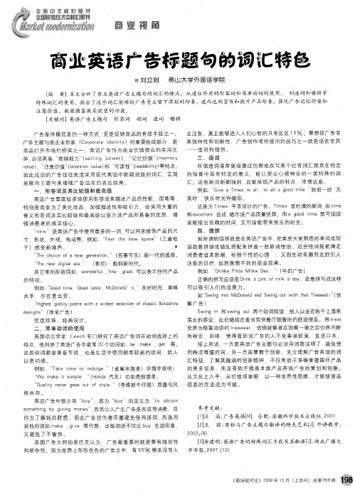 商业英语广告标题句的词汇特色