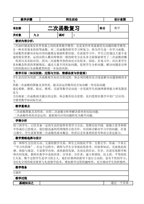 二次函数复习-完整版公开课教学设计