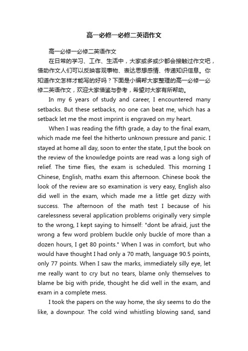 高一必修一必修二英语作文
