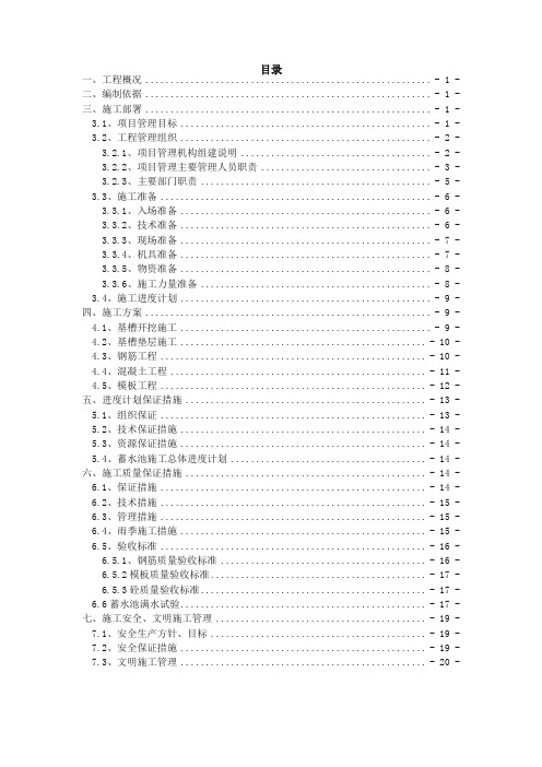 某新建蓄水池施工方案