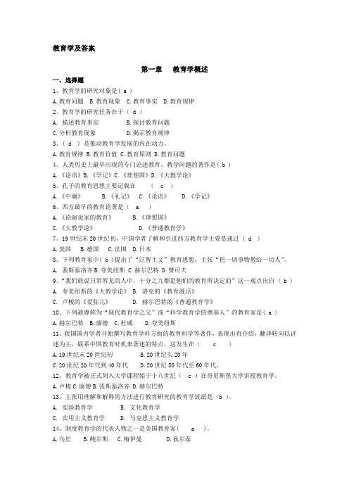 教育学题库完整版(包含答案)