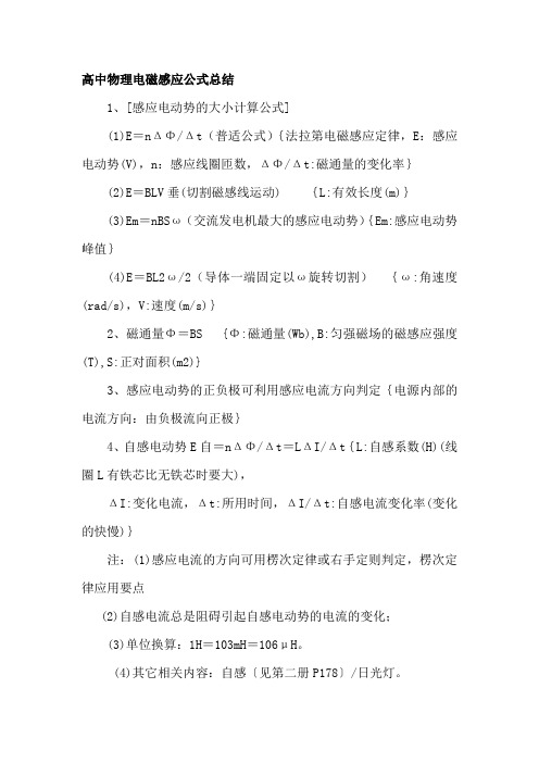 高中物理电磁感应公式总结
