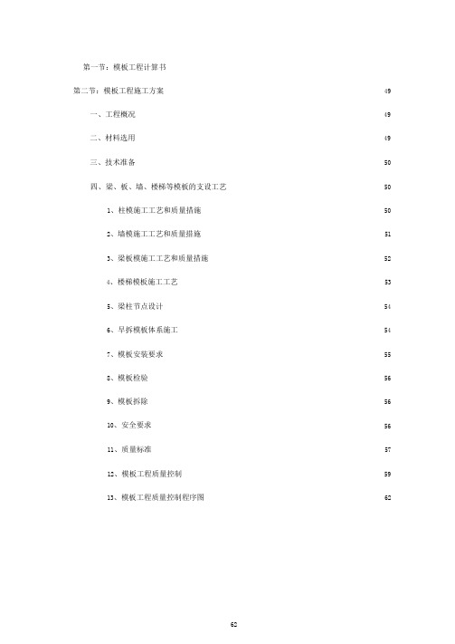 5.8米高模板施工方案