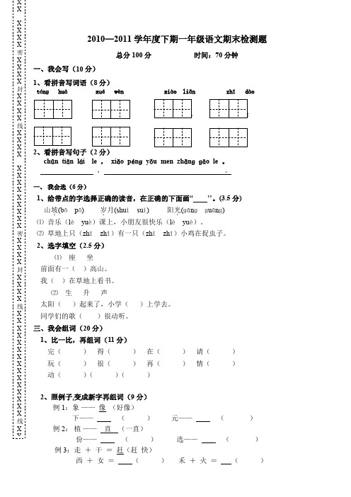 2011-2012学年度下学期人教版一年级语文期末检测题AqKAUU
