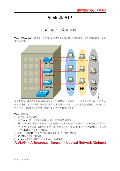 VLAN和VTP路由器的简单配置教程