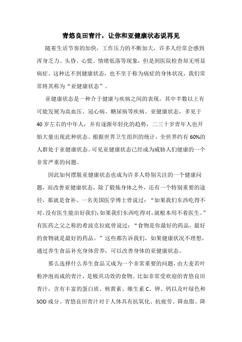 青悠良田青汁,让你和亚健康状态说再见