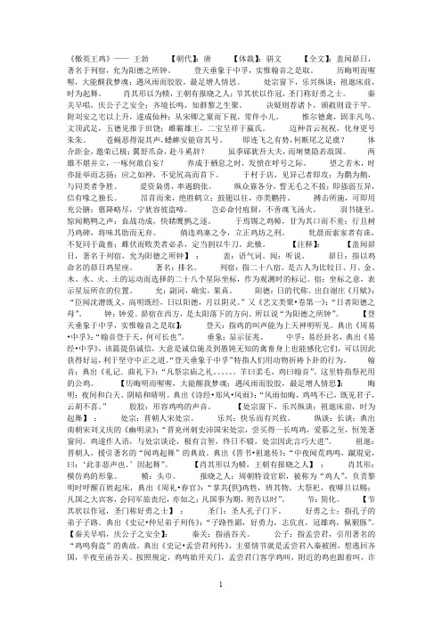 檄英王鸡